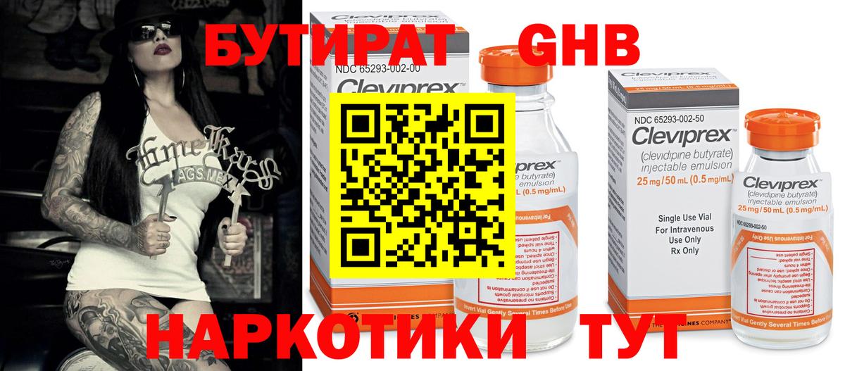 Бутират BDO Рославль