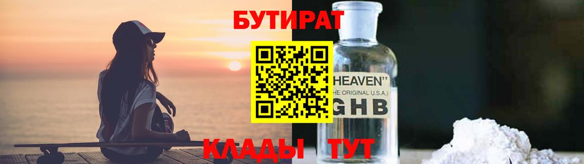 Рославль  БУТИРАТ BDO  Вход с VPN 