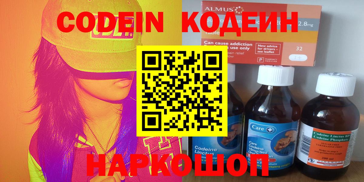Рославль  Кодеиновый сироп Lean Purple Drank  Вход с VPN  Кодеин напиток Lean (лин) 