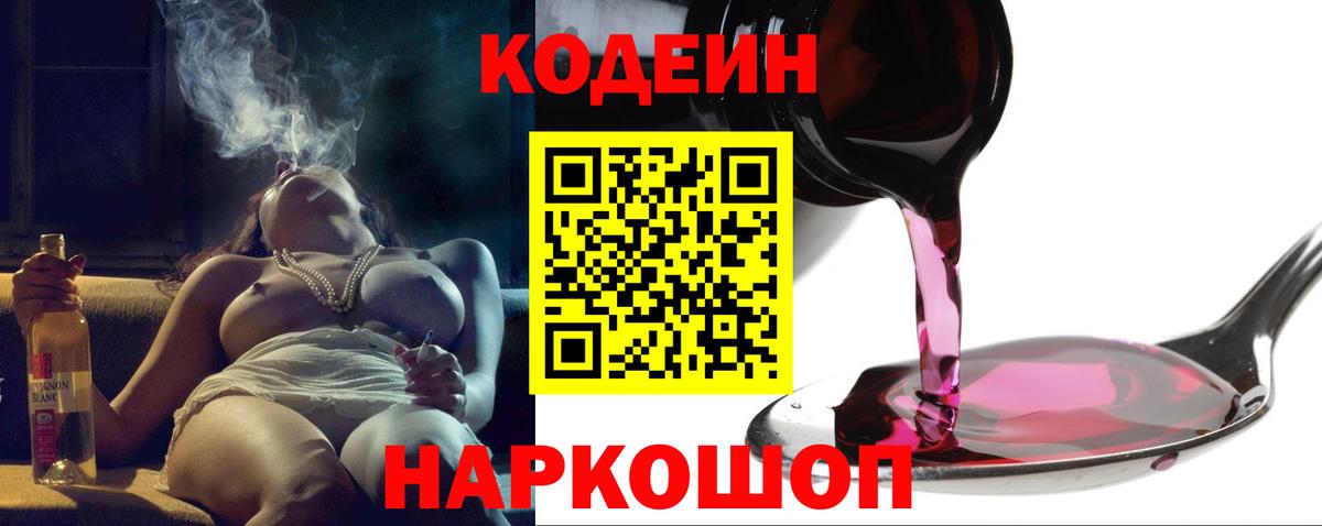 Кодеиновый сироп Lean Purple Drank Рославль