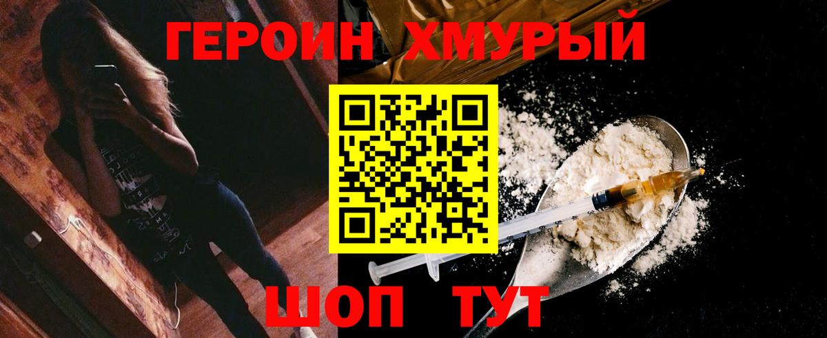 ГЕРОИН белый Рославль