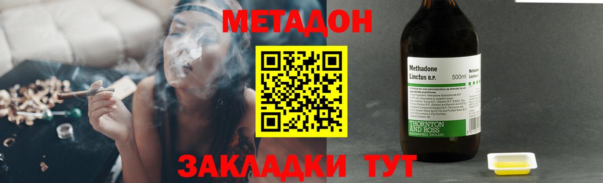 МЕТАДОН VHQ Рославль